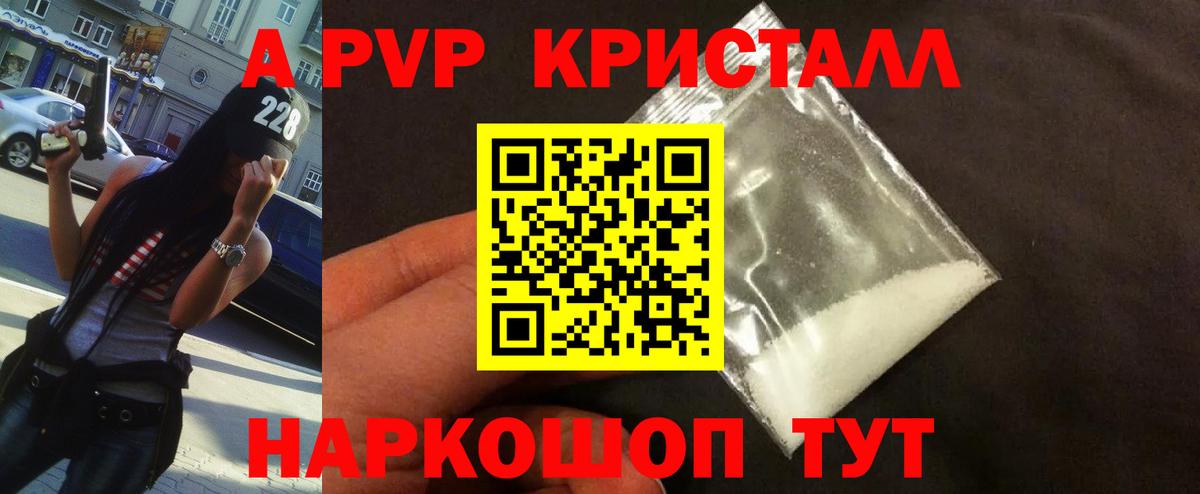 Alpha PVP кристаллы  A-PVP кристаллы  APVP крисы CK  Вход с VPN  Спасск-Дальний 