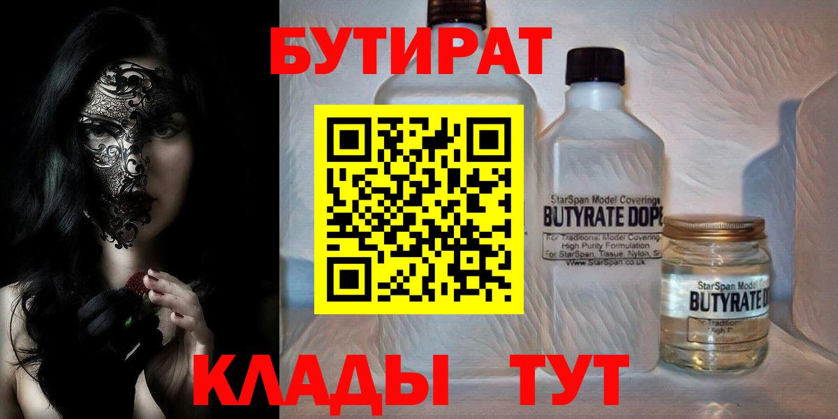 Спасск-Дальний  БУТИРАТ BDO  БУТИРАТ  Вход с VPN 