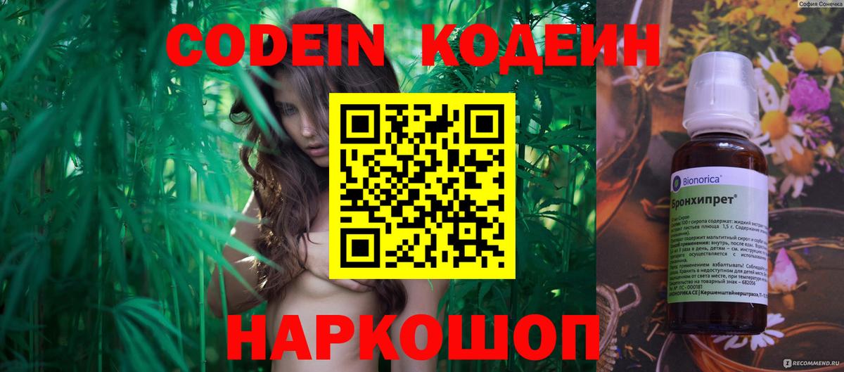 Codein напиток Lean (лин)  Вход с VPN  Кодеин Purple Drank  купить наркоту  Спасск-Дальний 