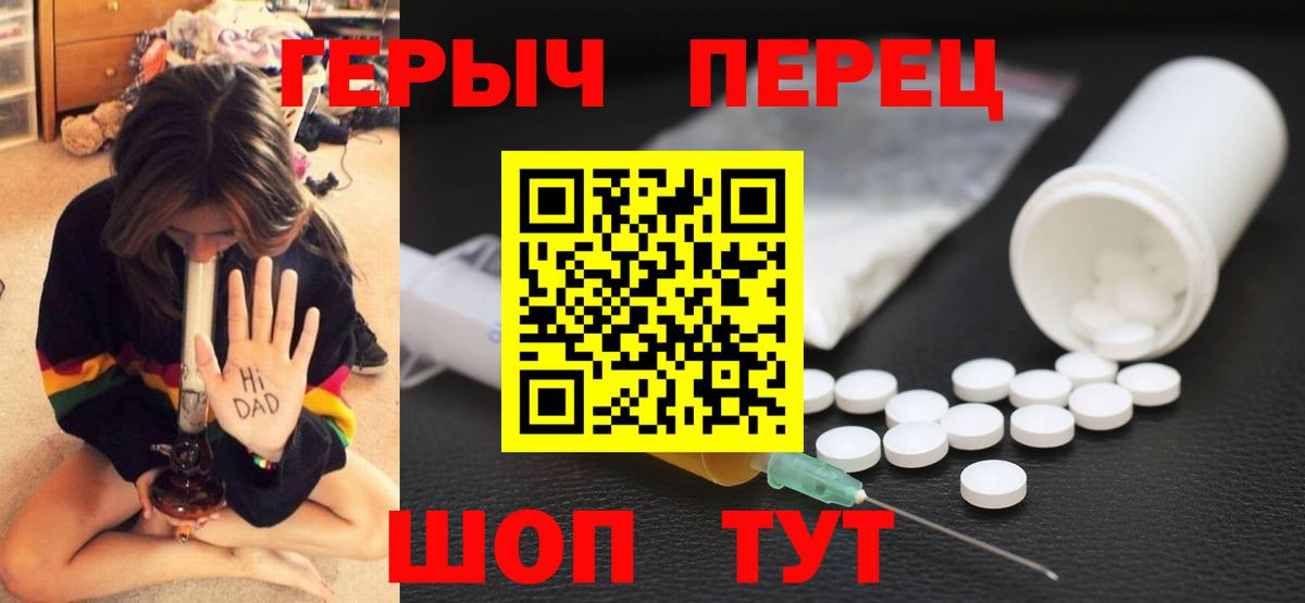 ГЕРОИН гречка Спасск-Дальний