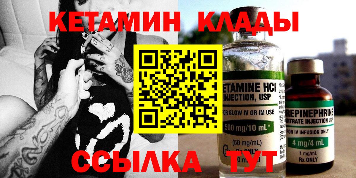 Кетамин VHQ  Вход с VPN  Спасск-Дальний 