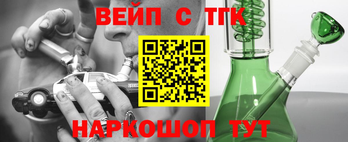 ТГК вейп с тгк Спасск-Дальний